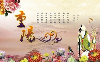 折桂令·九日