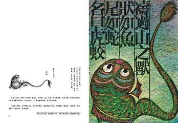 七月十四日韩持国直庐同观山海经