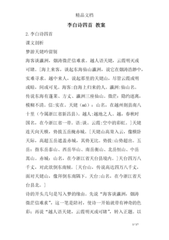 和陈器之诗四首·鹿仙山