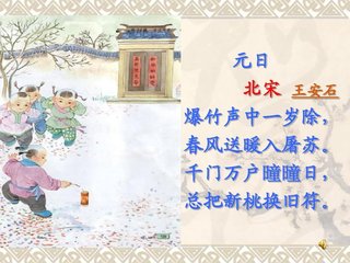 元日合门拜表遇雪呈永叔