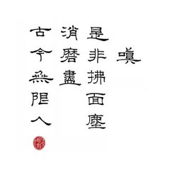 【南吕】金字经_乐闲百年浑