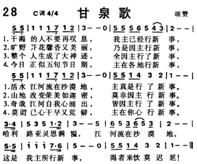 甘泉歌