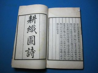 织图二十四首·浴蚕