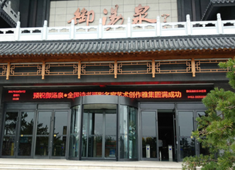 奉和圣制幸凤汤泉应制
