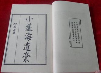 过新蓬二岭