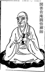 入开善