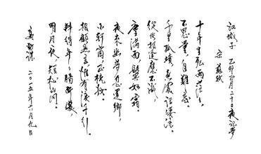 正月二十日梦在京师