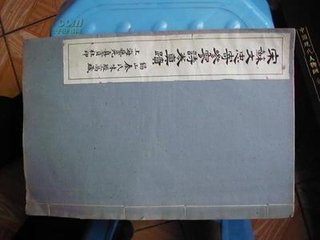 文忠烈治装帖赞
