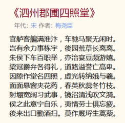 泗州郡圃四照堂