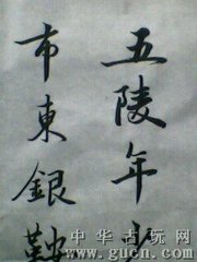 少年行·男儿作健向