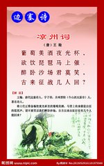 凉州词（二首）