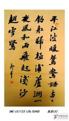 应天长·平江波暖鸳鸯语